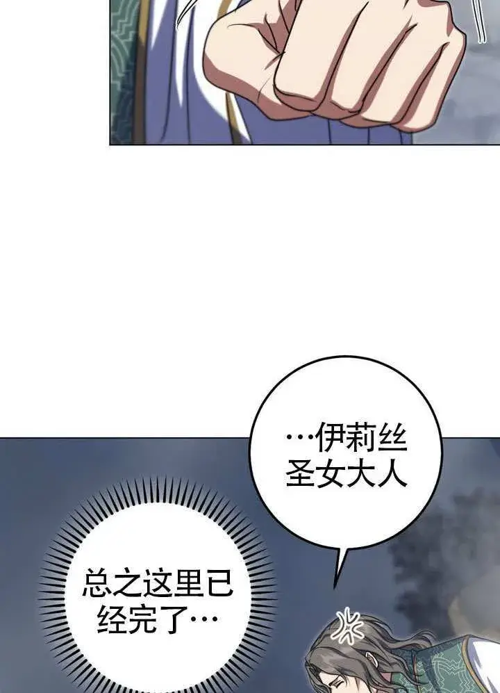 《冒牌圣女等待离场》第85话图50