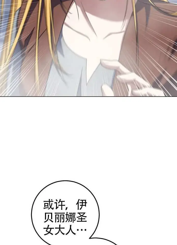 《冒牌圣女等待离场》第85话图53