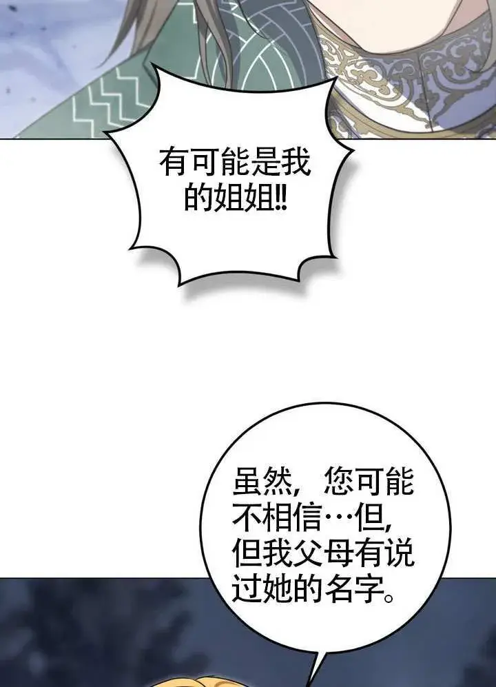 《冒牌圣女等待离场》第85话图56