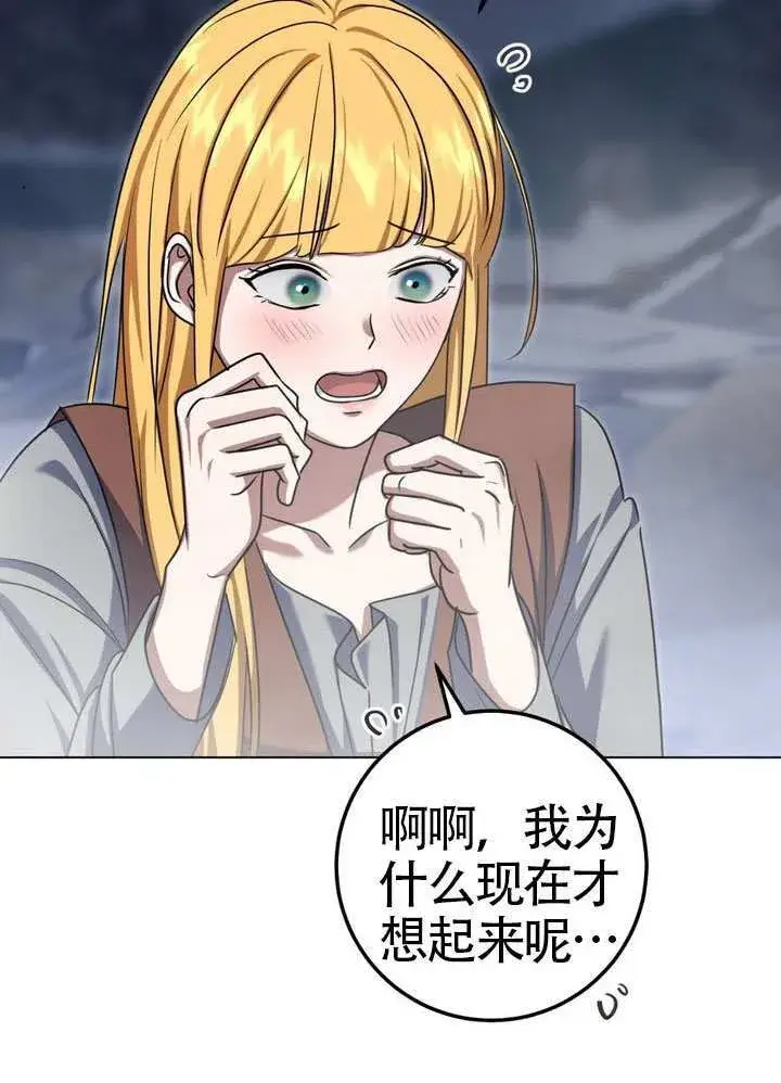 《冒牌圣女等待离场》第85话图57