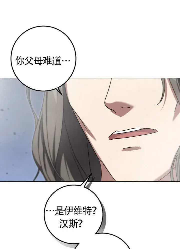 《冒牌圣女等待离场》第85话图58