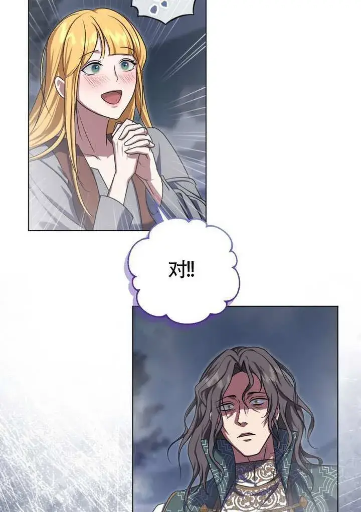 《冒牌圣女等待离场》第85话图60