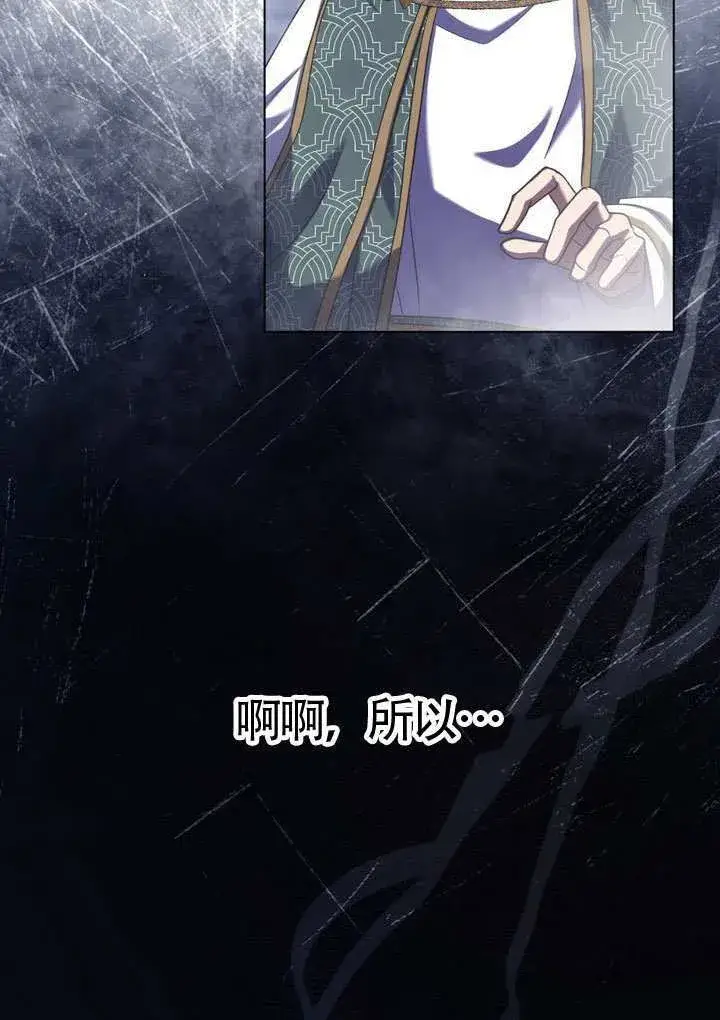 《冒牌圣女等待离场》第85话图61