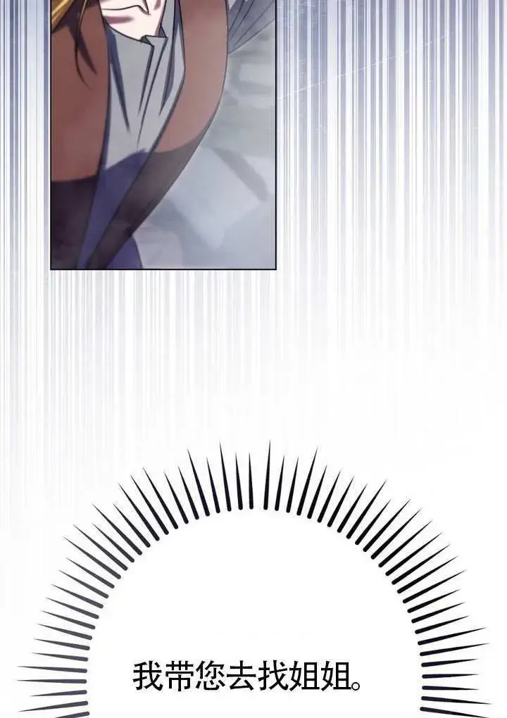 《冒牌圣女等待离场》第85话图67