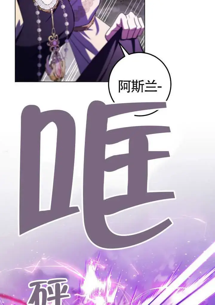 《冒牌圣女等待离场》第85话图71