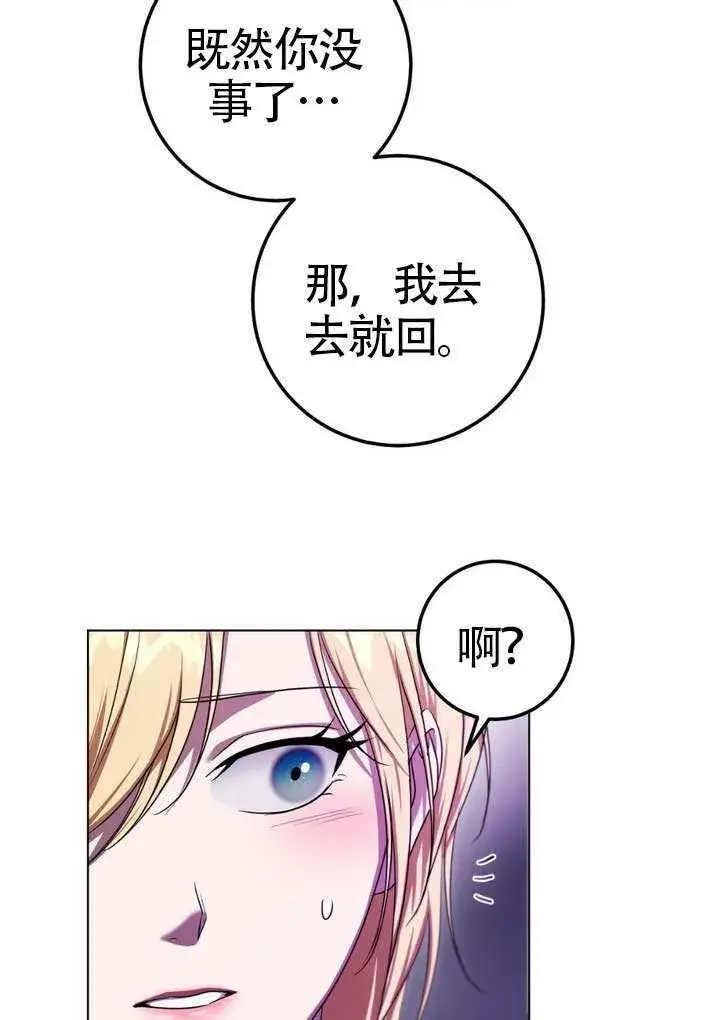 《冒牌圣女等待离场》第85话图75