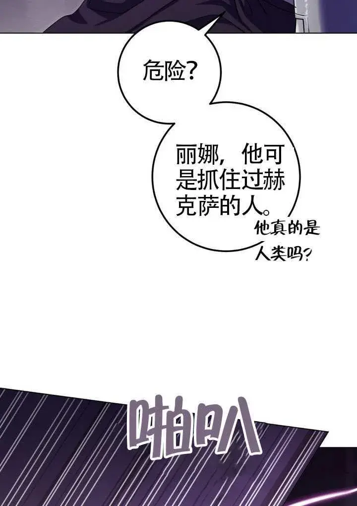 《冒牌圣女等待离场》第85话图77