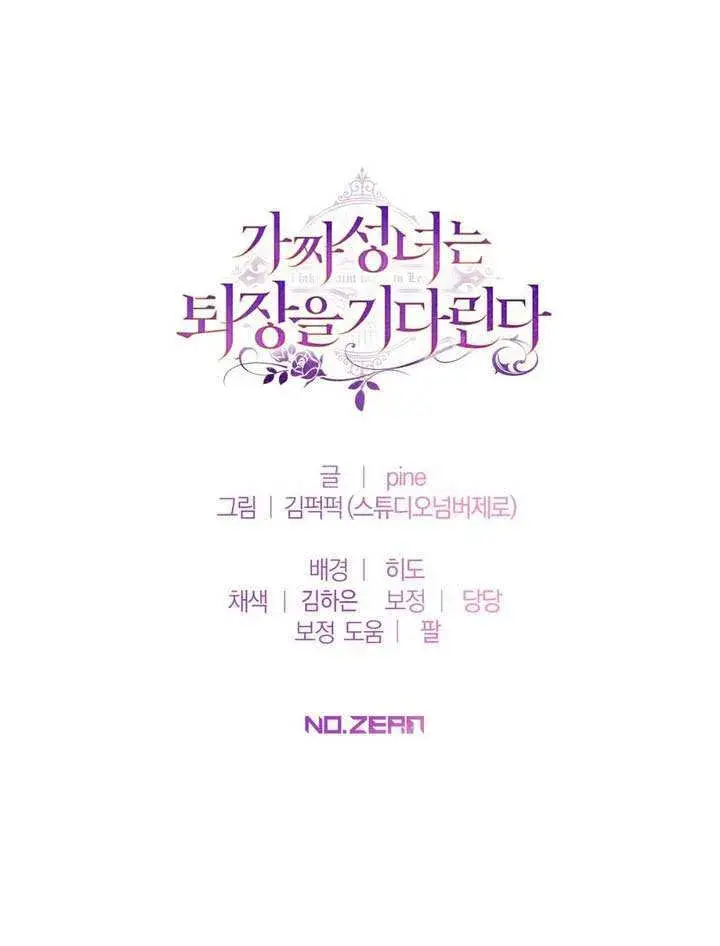 《冒牌圣女等待离场》第86话图105