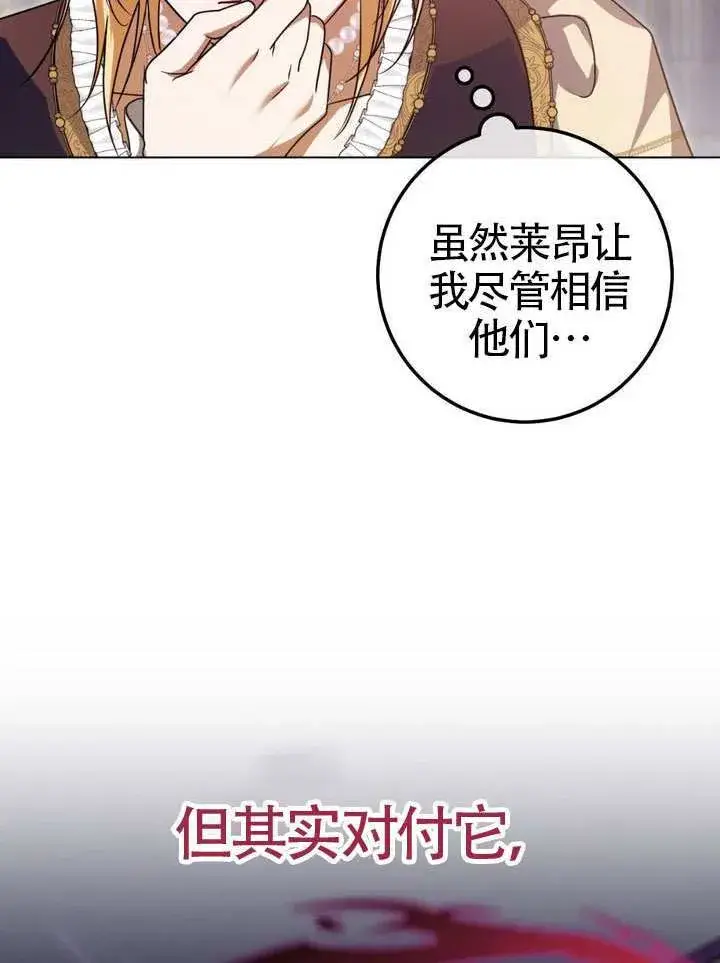 《冒牌圣女等待离场》第86话图13