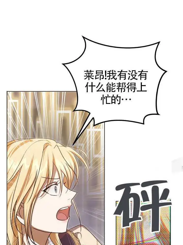 《冒牌圣女等待离场》第86话图17