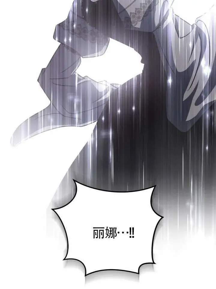 《冒牌圣女等待离场》第86话图20