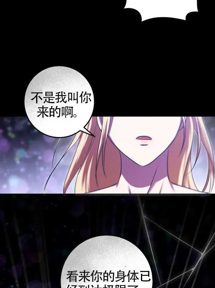 《冒牌圣女等待离场》第86话图23
