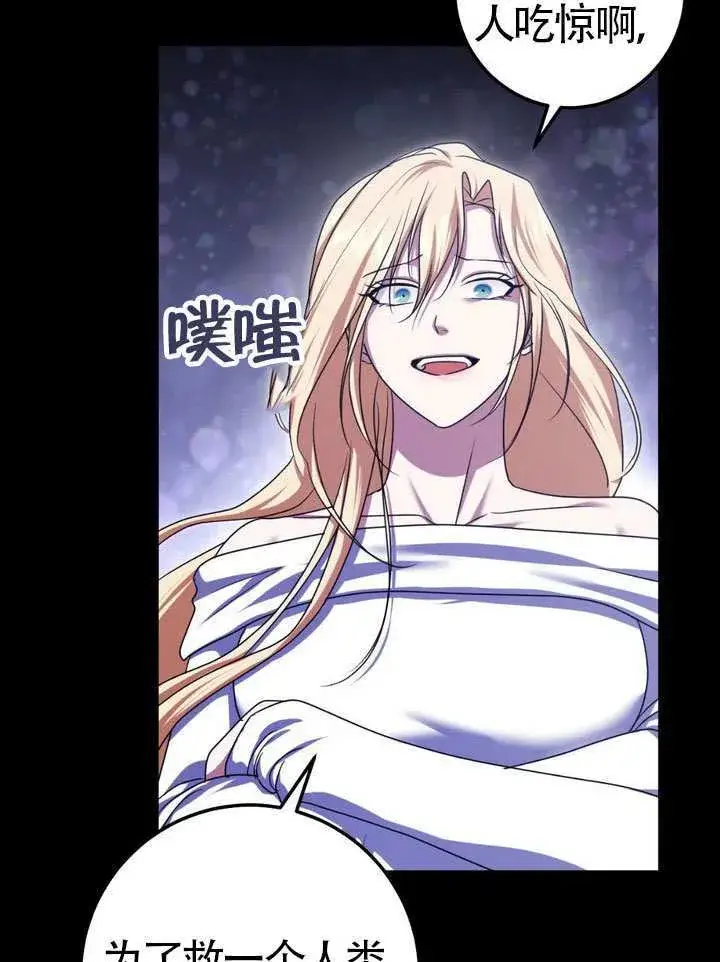 《冒牌圣女等待离场》第86话图27