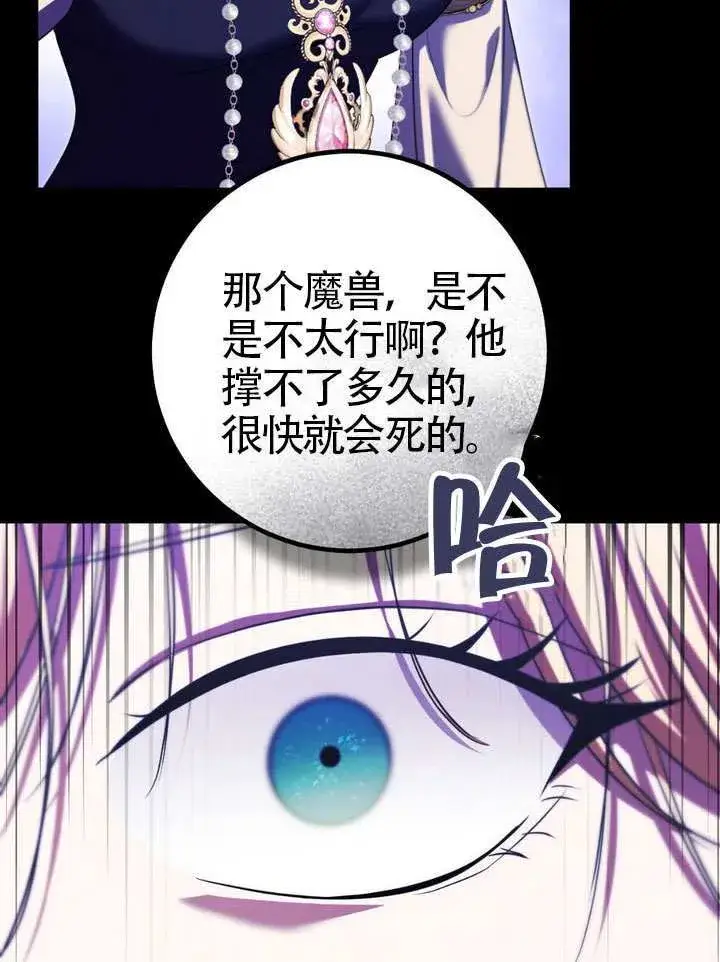 《冒牌圣女等待离场》第86话图29