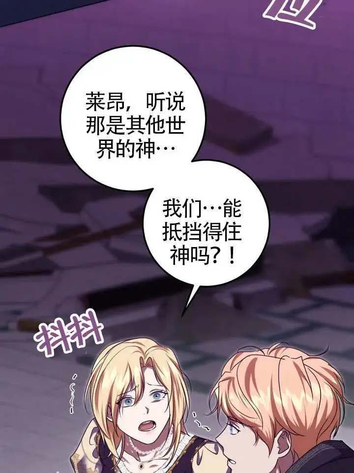 《冒牌圣女等待离场》第86话图3