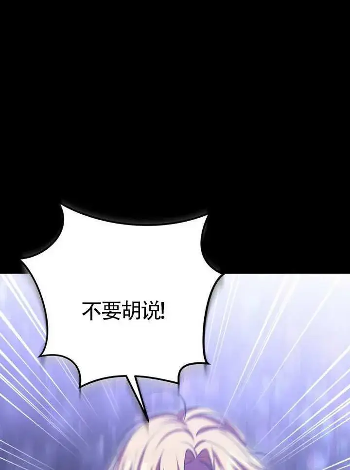 《冒牌圣女等待离场》第86话图32