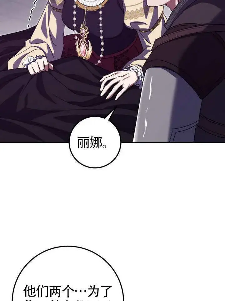 《冒牌圣女等待离场》第86话图4