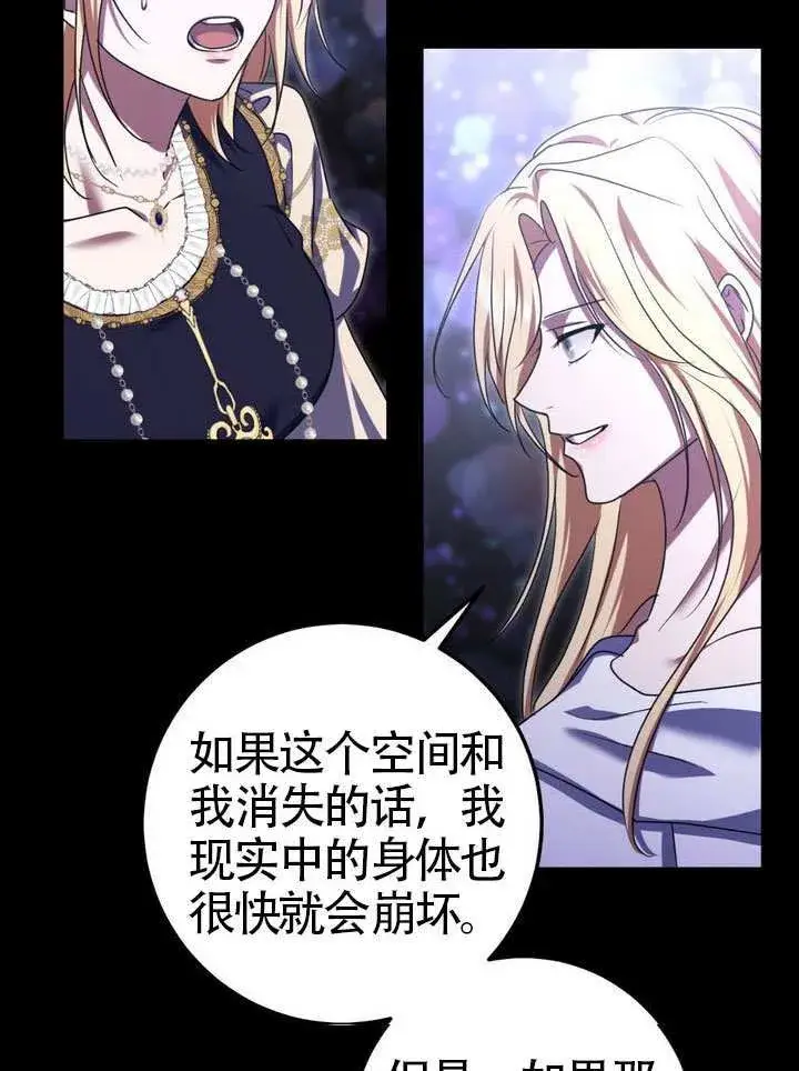 《冒牌圣女等待离场》第86话图45