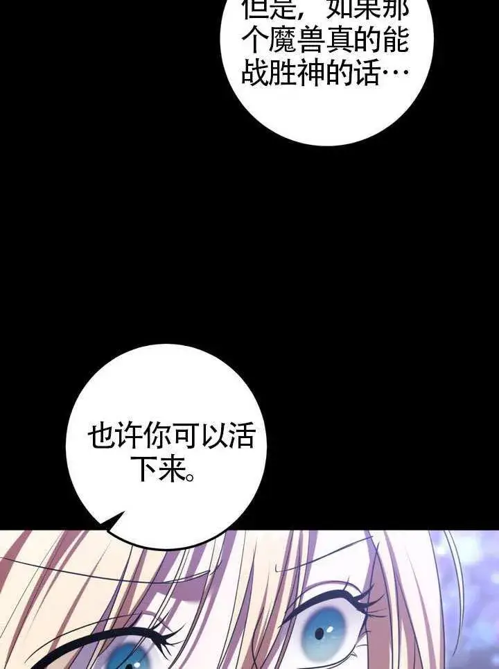 《冒牌圣女等待离场》第86话图46