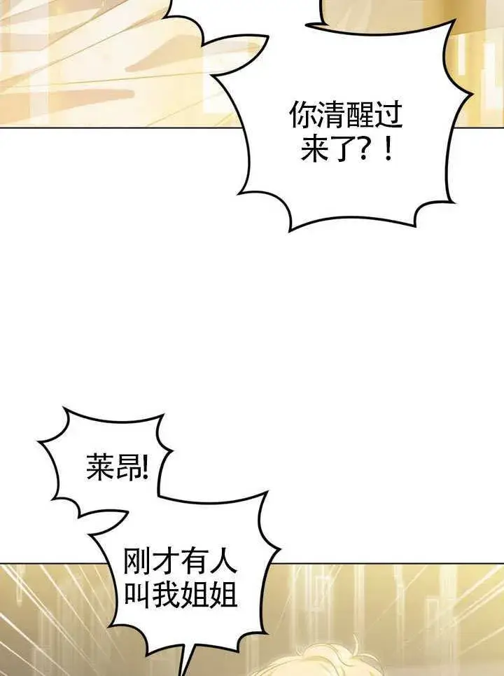 《冒牌圣女等待离场》第86话图53