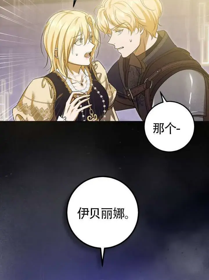 《冒牌圣女等待离场》第86话图54