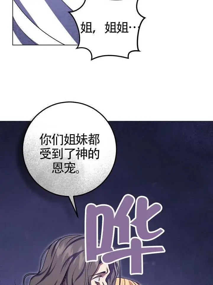 《冒牌圣女等待离场》第86话图58