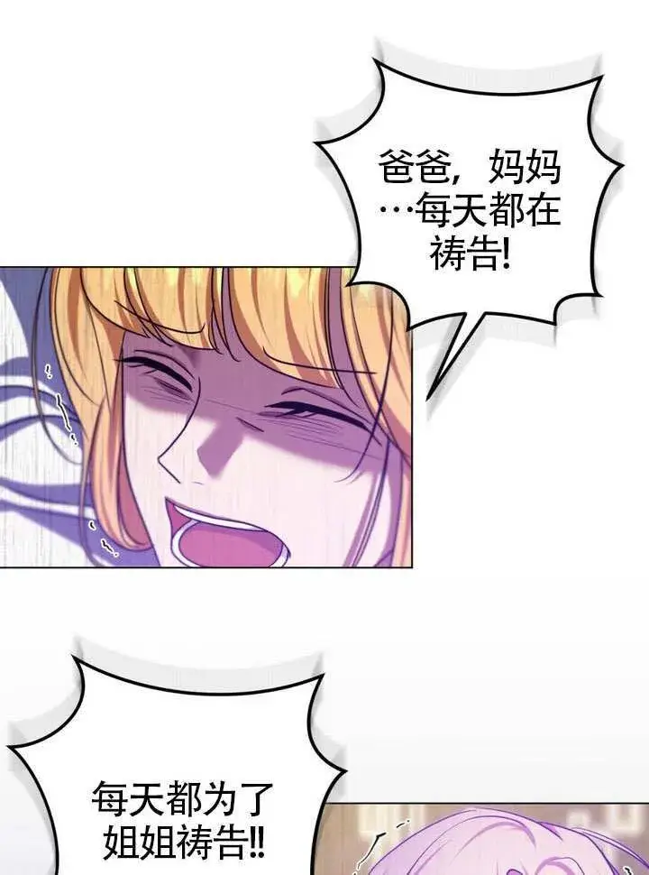 《冒牌圣女等待离场》第86话图66