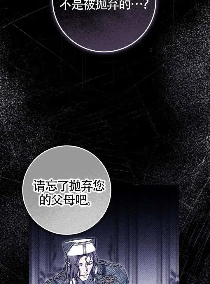 《冒牌圣女等待离场》第86话图68