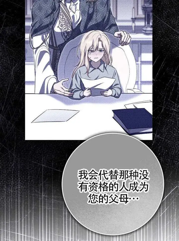 《冒牌圣女等待离场》第86话图69