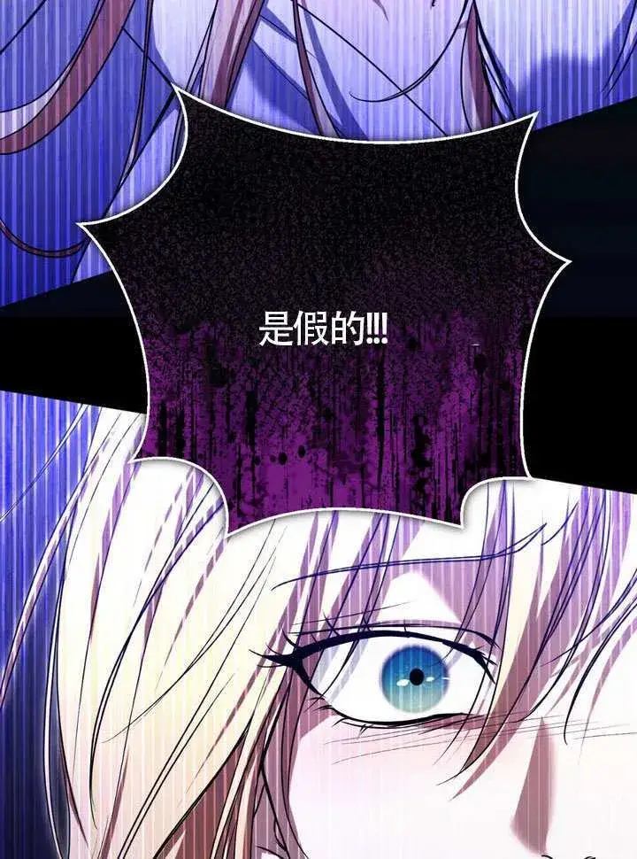 《冒牌圣女等待离场》第86话图73