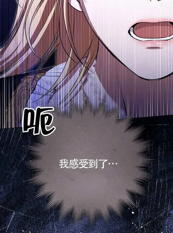 《冒牌圣女等待离场》第86话图74