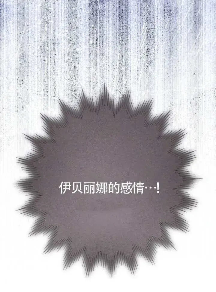 《冒牌圣女等待离场》第86话图76