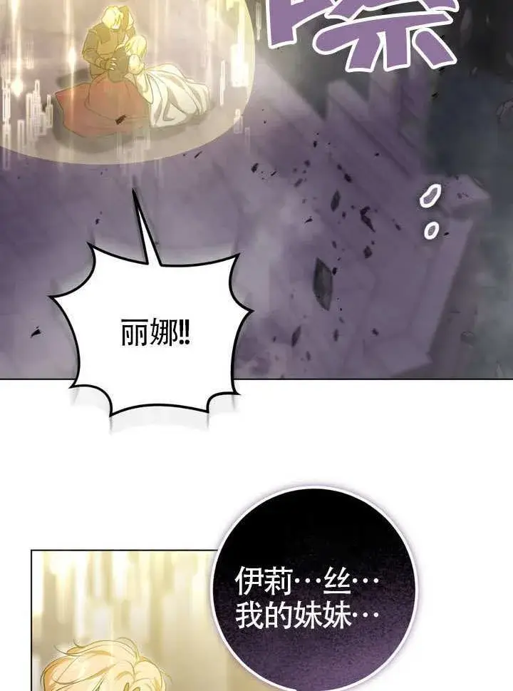 《冒牌圣女等待离场》第86话图79