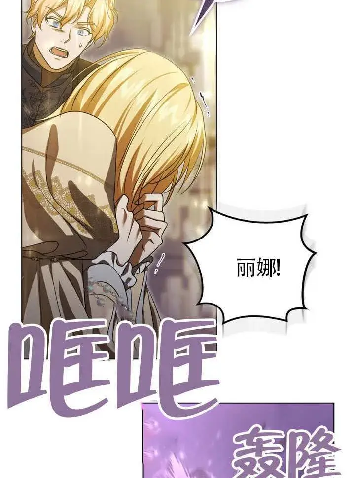 《冒牌圣女等待离场》第86话图80