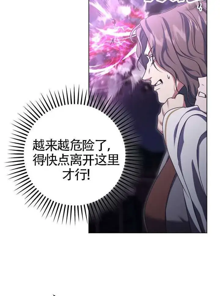 《冒牌圣女等待离场》第86话图81