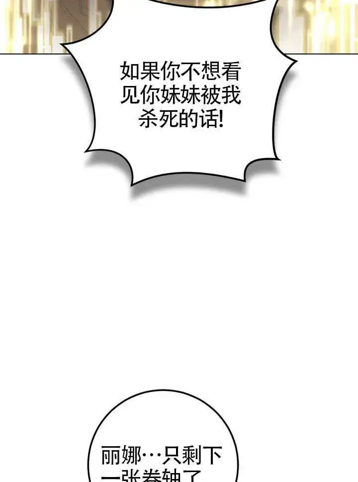 《冒牌圣女等待离场》第86话图84