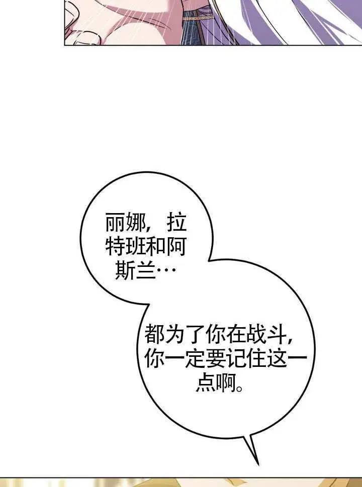 《冒牌圣女等待离场》第86话图87