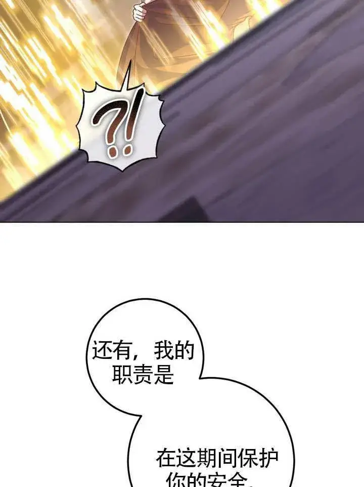 《冒牌圣女等待离场》第86话图9