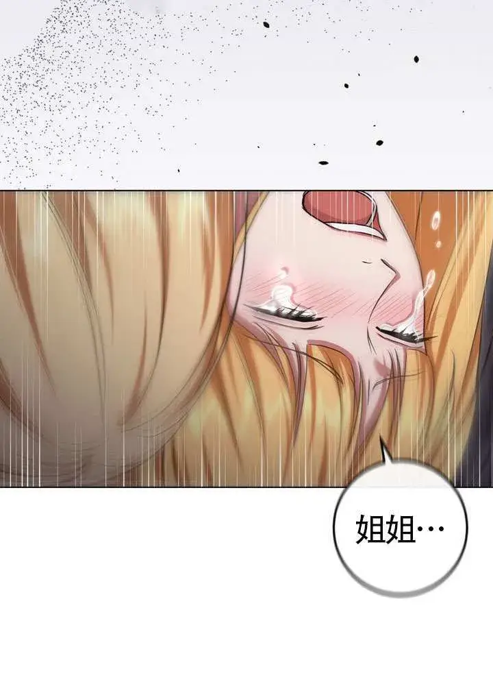 《冒牌圣女等待离场》第87话图24