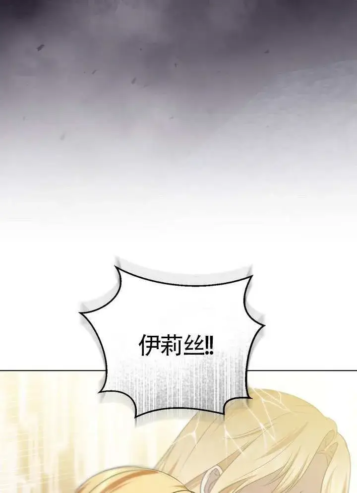 《冒牌圣女等待离场》第87话图3