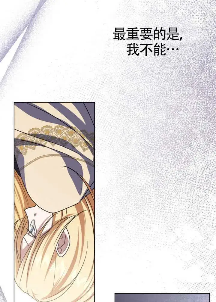 《冒牌圣女等待离场》第87话图30
