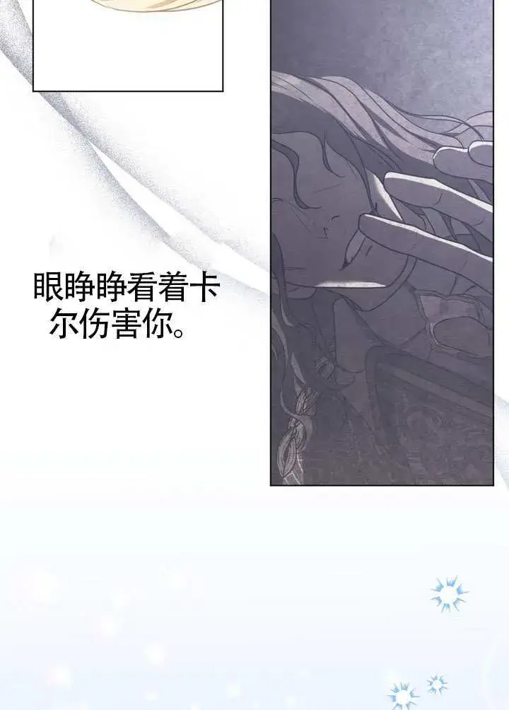 《冒牌圣女等待离场》第87话图31