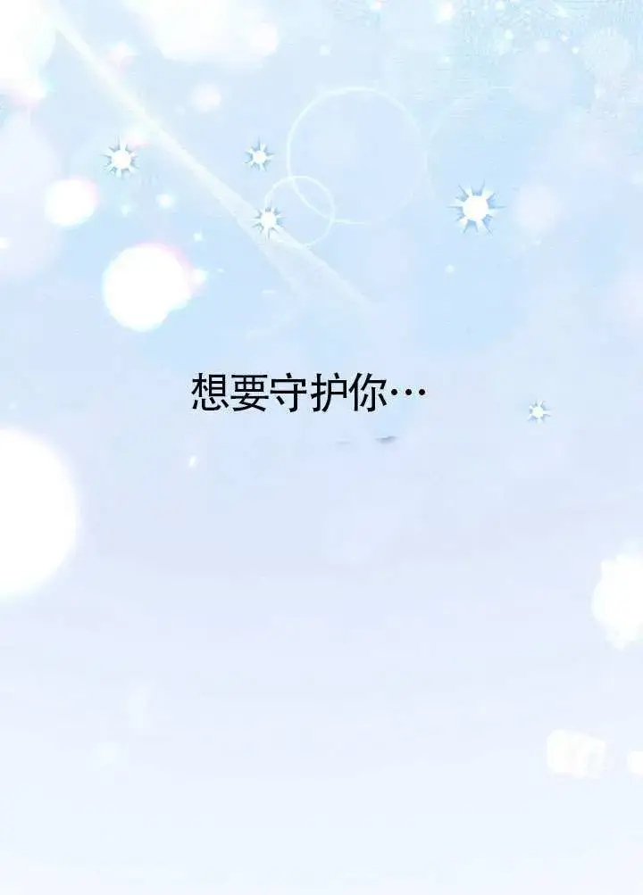 《冒牌圣女等待离场》第87话图34