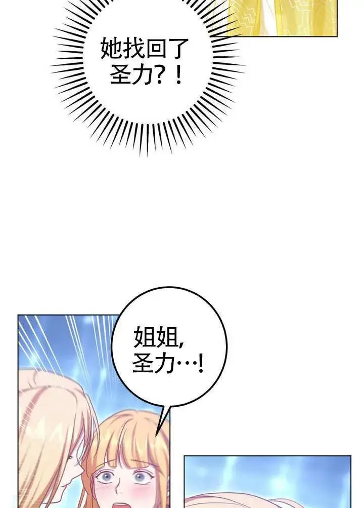 《冒牌圣女等待离场》第87话图54
