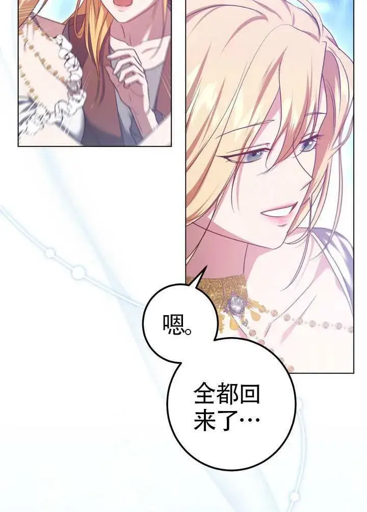 《冒牌圣女等待离场》第87话图55