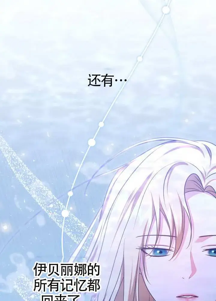 《冒牌圣女等待离场》第87话图56