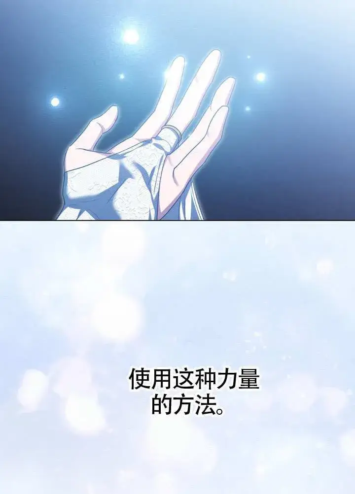 《冒牌圣女等待离场》第87话图58