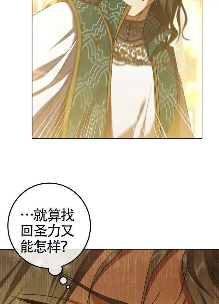《冒牌圣女等待离场》第87话图61