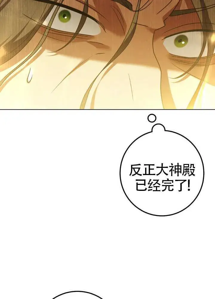 《冒牌圣女等待离场》第87话图62