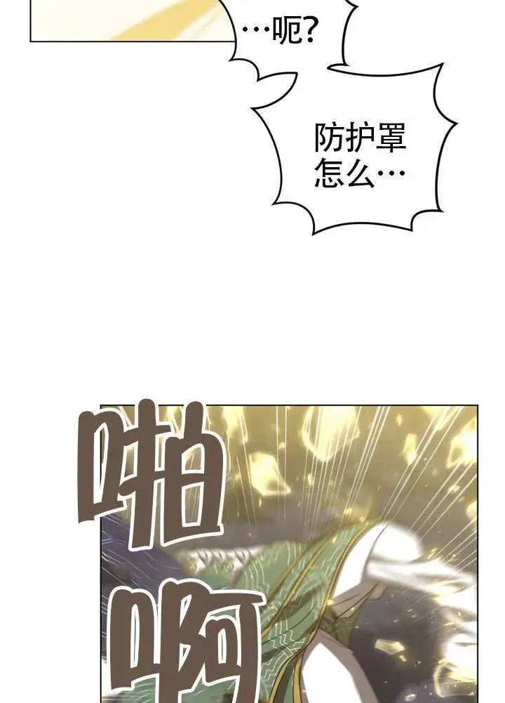 《冒牌圣女等待离场》第87话图65